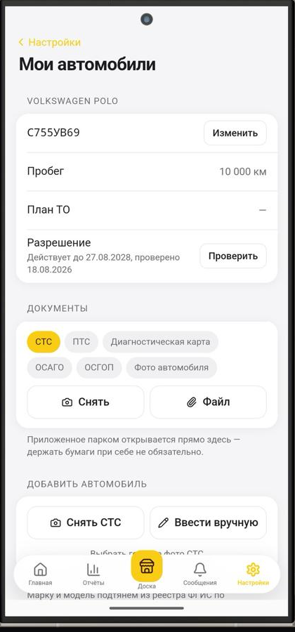 Автомобиль и документы